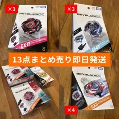ベイブレードX 新品未開封 13点セット ベイコード未使用 - メルカリ
