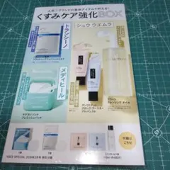 VOCE3月号付録～くすみケア強化BOX