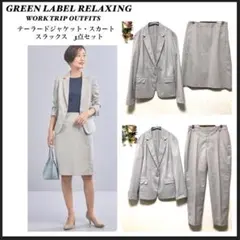 グリーンレーベル/WTO D SHARK テーラードジャケット・スカート・ボトム