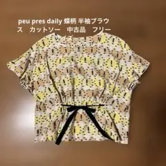 peu pres daily 蝶柄 半袖ブラウス　カットソー　中古品フリーサイズのサムネイル