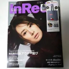 InRed 12月号、雑誌のみ
