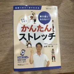 かんたんストレッチ