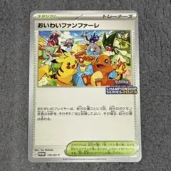 おいわいファンファーレ 2023 プロモカード ポケカ 2025年最新】Pokemon Card Game カード名：おいわい