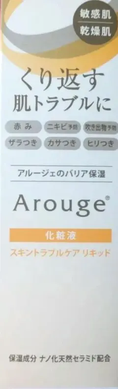 アルージェ　スキントラブルケア　リキッド　３５ｍｌのサムネイル