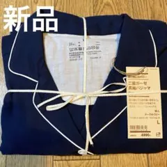 新品 無印良品 二重ガーゼ長袖パジャマ L 綿100%