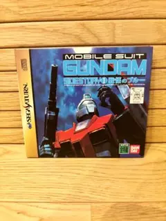 【ジャンク品】機動戦士ガンダム外伝I 戦慄のブルー セガサターン　ソフト