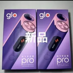 新品⭐︎glo HYPER PRO パープルサファイア 2個セット