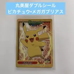 非売品】 ポケモン 3Dカード ピカチュウ マクドナルド 限定