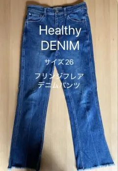Healthy DENIM フリンジフレアデニムパンツ　サイズ26 ブルー