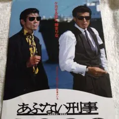 西部警察舘ひろし渡哲也神田正輝インタビュー - メルカリ