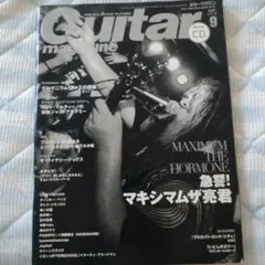 Guitar magazine 9月号