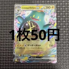 【A-154】ナンジャモのハラバリーex RR SV9 030/100