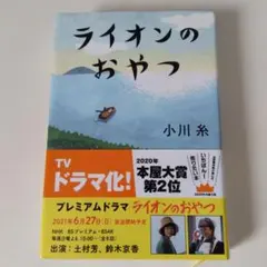 ライオンのおやつ