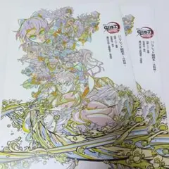 鬼滅の刃 無限城編 第一章 猗窩座再来 入場者特典 パンフレット 副読本 2冊