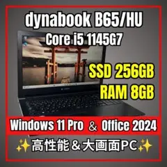 dynabook B65/HU✨第11世代i5＆SSD搭載 テンキー付 15.6のサムネイル
