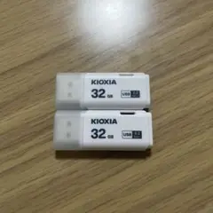 KIOXIA 32GB USBメモリ 3.2 Gen1 2個セット