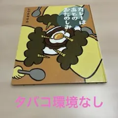 匿名配送 サラダ十勇士 それいけトマトマン 絵本 希少 レア 絶版本