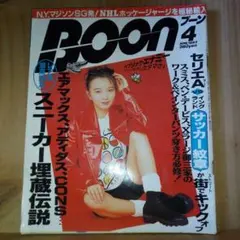 Boon 1993年4月号 スニーカー特集