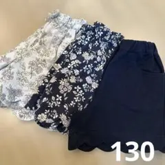 ハーフパンツ 3点セット 130