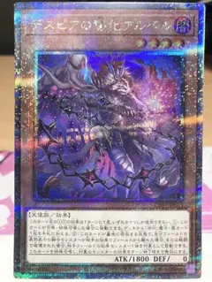 デスピアの導化アルベル 25th クオシクのサムネイル