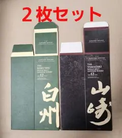サントリー 山崎12年 化粧箱 カートン2枚 - メルカリ