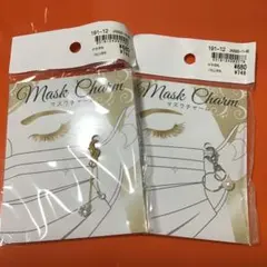 マスクチャーム　2点セット