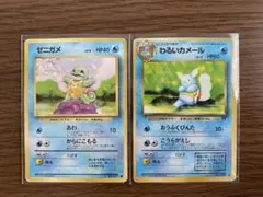 ポケモンカード ゼニガメ＆わるいカメール 旧裏