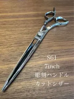 新品 カットシザース カーブ刃 5.5インチ 理容 美容 ヘネシー s47 新品 カットシザース カーブ刃 5.5インチ 理容 美容 ヘネシー s47