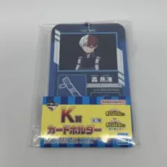 【おまけ付き】僕のヒーローアカデミア 一番くじ K賞 カードホルダー 轟焦凍