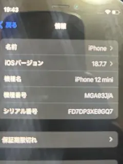 iPhone12mini 64GB SIMフリー