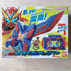 DXエクスガッチャリバー