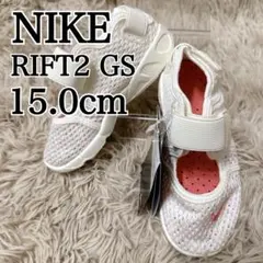 ✨新品・未使用✨ナイキ リフト2 TD メッシュ キッズ 軽量 白 15.0