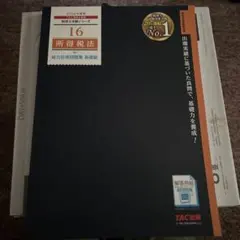 2026年最新】所得税 tacの人気アイテム - メルカリ
