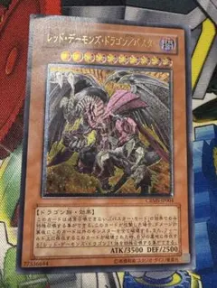 レッドデーモンズドラゴン/バスター