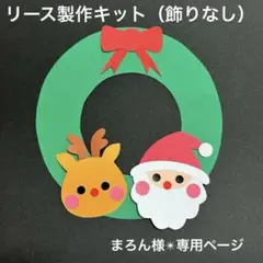 まろん様　専用ページ