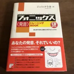 CD Book フォニックス〈発音〉トレーニングBook