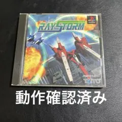 レイストームPS1 ソフト TAITO