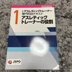 2026年最新】アスレティックトレーナー専門科目テキストの人気アイテム