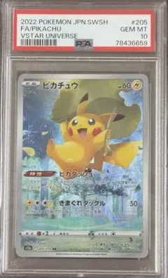 PSA10 ピカチュウ AR S12a VSTARユニバース 205/172