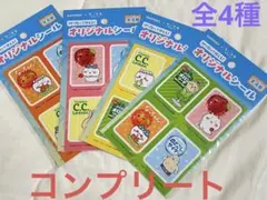 サントリー ちいかわ オリジナルシール 全4種セット　コンプリートのサムネイル