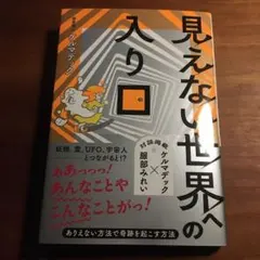 見えない世界への入り口 ケルマディック