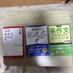 英語学習問題集3冊セット