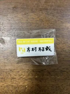 2025年最新】柾 ネームプレートの人気アイテム - メルカリ