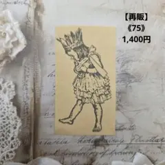 ラバースタンプ【再販】ラバースタンプ《75》 プリンセスガール
