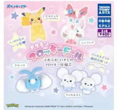 ポケモン　フロッキードール　ガチャガチャ　ピカチュウ　チルット