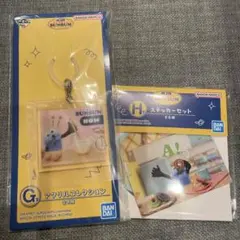 すんすん一番くじアクリルキーホルダーとステッカーセット