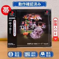 PS1 THE サッカー ～ダイナマイトサッカー1500～