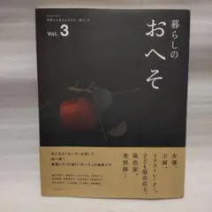 2026年最新】暮らしのおへその人気アイテム - メルカリ