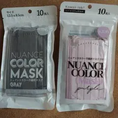 NUANCE COLOR MASK グレー 10枚入パープル10枚入