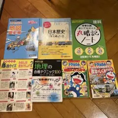 日本歴史・地理・理科 学習参考書セット